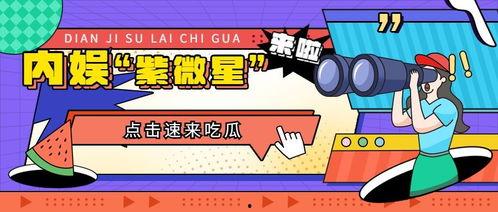 娱乐吃瓜营销号推荐,热门吃瓜营销号盘点与影响力分析