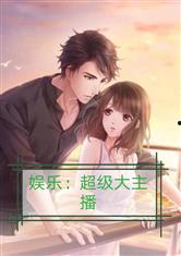 拐卖娱乐吃瓜酱的小说